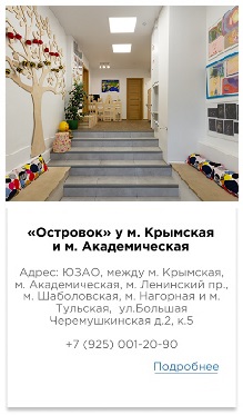 Частный детский сад в Москве