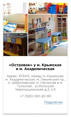 Частный детский сад в Москве
