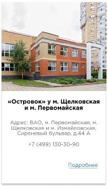 Частный детский сад в Москве у метро Первомайская и Щелковская