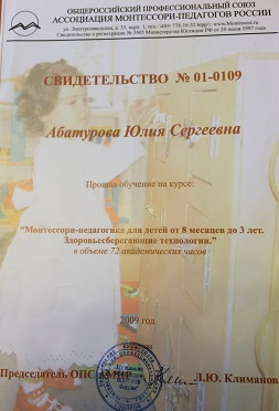 сертификат монтессори педагога группы в богородском